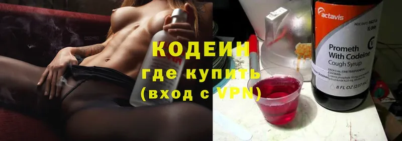 Codein Purple Drank  Тула 